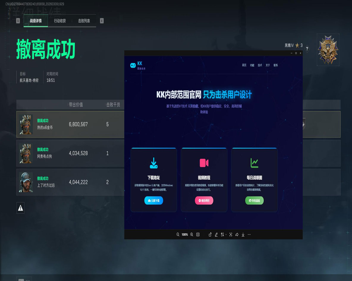三角洲童话辅助软件效果
